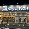 牛角食べ放題専門店 - 