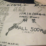 酒徒庵 - メニュー（ひやおろし）