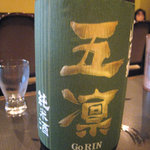 酒徒庵 - 五凛（石川）