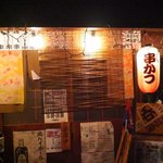 立呑み2ND - 