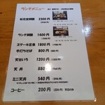 しみずや - ランチメニュー