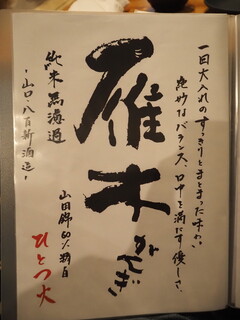 h Sushi Koubou Nagamasa - メニュー（地酒：雁木 純米無濾過）