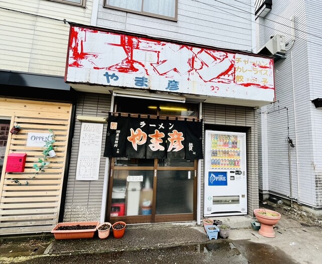 やま彦 - 小樽（ラーメン）の写真