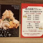 Hiroshima Teppanyaki Mampachi - 夜 飲み放題料金