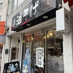 魂の一品 - 
