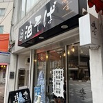魂の一品 - 