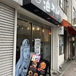 魂の一品 - 