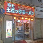 Kannanato Sakkoramen - 