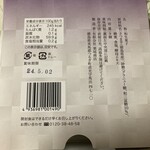 鳴門金時本舗 栗尾商店 グランスタ店 - 