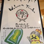 餃子専門店 紬刃 - 