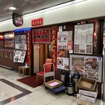 金明飯店 - 