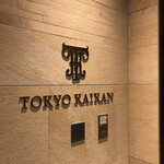 RESTAURANT PRUNIER - 