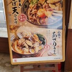 丸亀製麺 - 春の新作