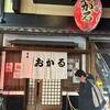 京都祇園 おかる