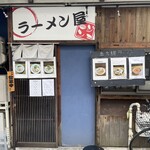 ラーメン屋ジョン - 