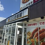 CoCo壱番屋 福井つくし野店 - 