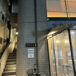 恵比寿 鮨 ふじまさ - 