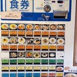 寿製麺 よしかわ 西台駅前店 - 券売機
