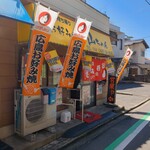 お好み焼き 山ちゃん - 外観