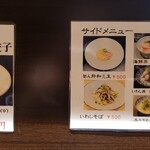 寿製麺 よしかわ 西台駅前店 - 掲示されてるサイドメニュー