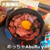 めっちゃAbuRu yan