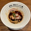 世界一暇なラーメン屋