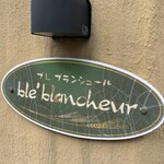 ブレブランシュール - 店外看板