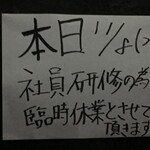 寿司割烹酒場 ゐまる - (その他)2017年11月8日休業