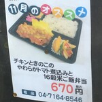 Shikontei - (メニュー)チキンときのこのやわらかトマト煮込みと16穀米ご飯弁当