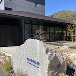 雲仙宮崎旅館 - 外観1