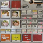 らぁめん登里勝 - 券売機