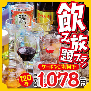 Very popular all-you-can-drink plan♪