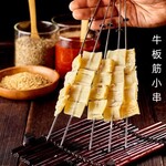 Beef ligament small skewers (5 pieces)
