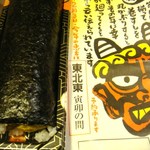 越中屋  - 恵方巻き　