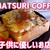 OMATSURI COFFEE - 料理写真: