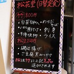 お食事処よし松 - 