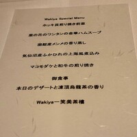 ワキヤ 一笑美茶樓 - 