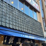 魚三酒場 - 魚三酒場富岡店