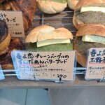 240526804 - 春よ恋プレーンベーグルのずんだあんバターサンド