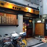 小半 - 野毛の名居酒屋「小半」