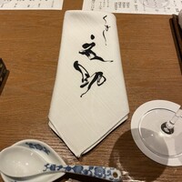 くずし 之助 - 