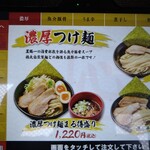 Tsukemen Shinshin - 