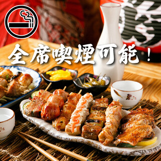 全席喫煙可能〇自慢の手打ち串焼き！定番から希少部位まで！