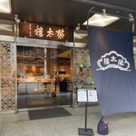 Nihonbashi E Chaya - 