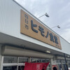 ヒモノ食堂 四日市本店