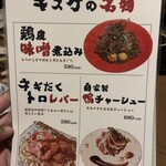 個室居酒屋 鶏の吉助 - メニュー