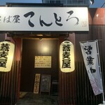 Sobaya Tentoro - 