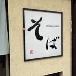 Maruhashi - 