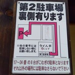 うどん家 こむぎ - 駐車場案内