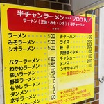 半チャンラーメン あかしや - 